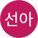 김선아 profile picture